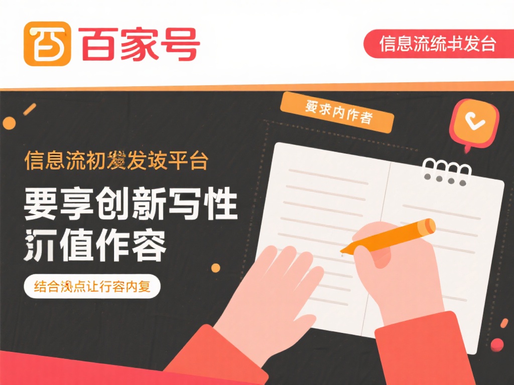 bwin必赢百家号内容创作秘籍：优质原创文章的实用方法详解