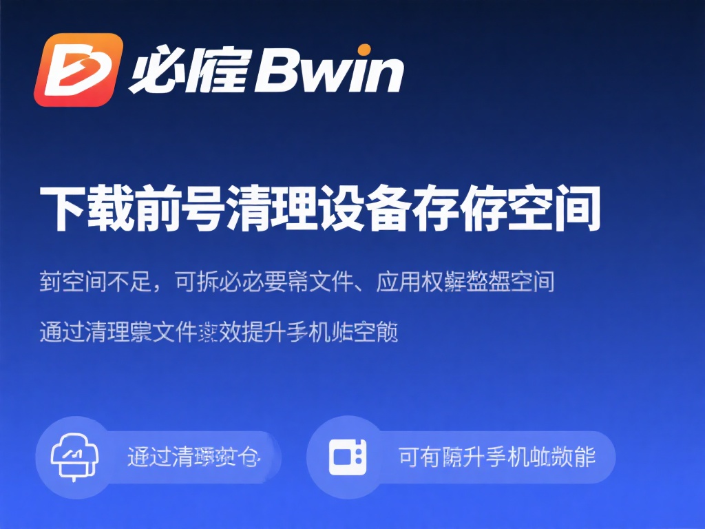 深入分析必赢bwin下载失败原因及有效解决方案